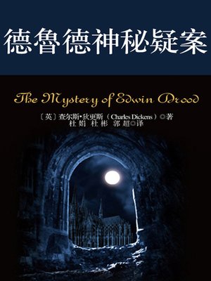 cover image of 德鲁德疑案